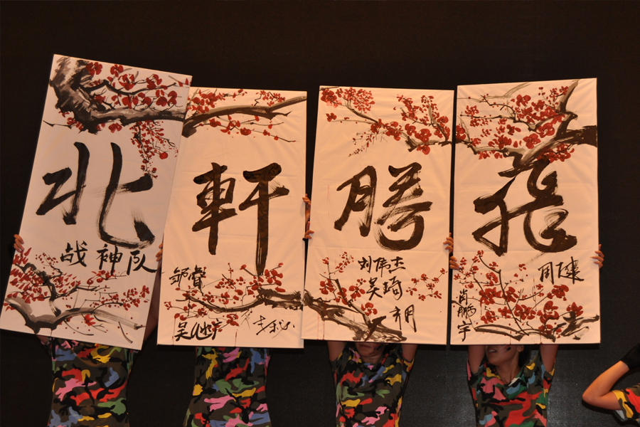 日小骚逼逼小电影"北轩腾飞"